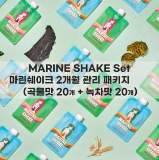 MARINE SHAKE Set 마린쉐이크 2개월 관리 패키지 (곡물맛20 + 녹차맛20)